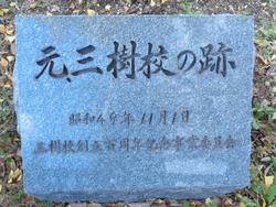 三樹っ子探検クラブの様子