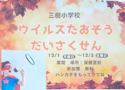 ウィルスたおそう大作戦