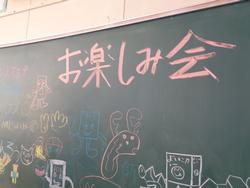 4年生お楽しみ会