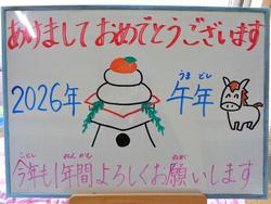 あけましておめでとうございます