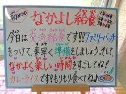 なかよし給食の様子