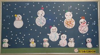 冬の掲示板