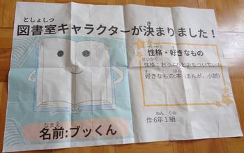 図書室キャラクター決定報告