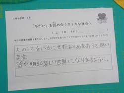 4年生人権学習出前授業