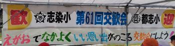 横断幕