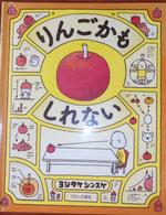 りんごかもしれない