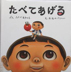 「たべてあげる」