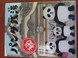 「パンダ銭湯」