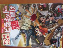 「ピラミッドの謎を解け」