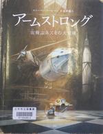 アームストロング