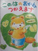 このはのおかねつかえます