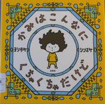 かみはこんなにぐちゃぐちゃだけど