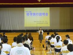 修学旅行説明会