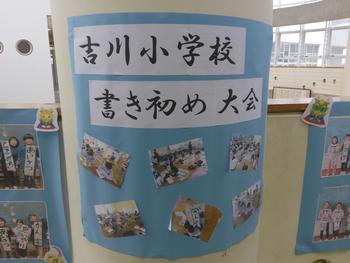 書初め掲示1