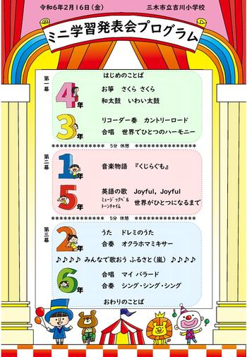 ミニ学習発表会　プログラム