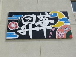 生徒会スローガン