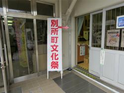 別所町民文化祭