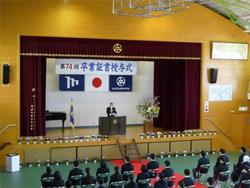 学校長式辞