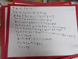 子どもの書いた手紙