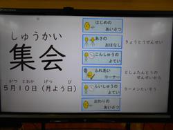 小学部用画面